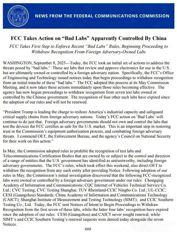 突發(fā)！七家中國(guó)檢測(cè)實(shí)驗(yàn)室遭美“拉黑”！