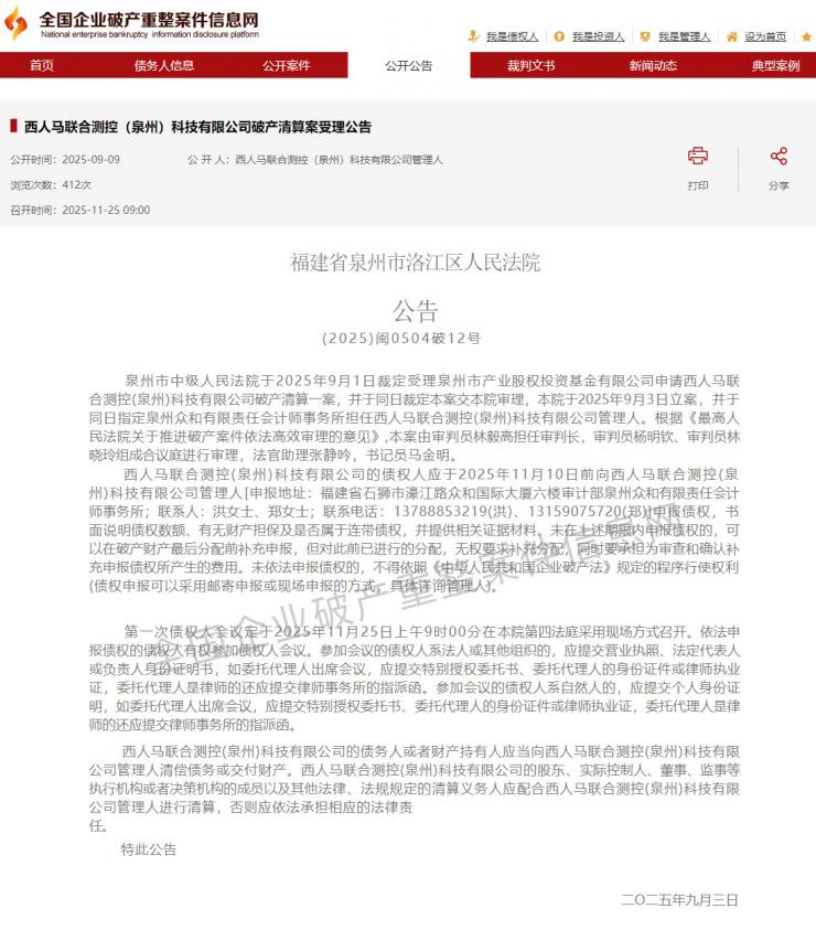 唏噓！估值36億的國產(chǎn)傳感器巨頭，破產(chǎn)清算