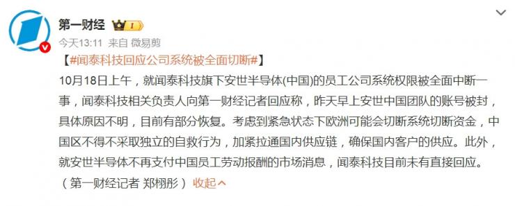 安世半導(dǎo)體中國(guó)區(qū)已被全面拋棄：凌晨突遭“斷薪斷權(quán)”！