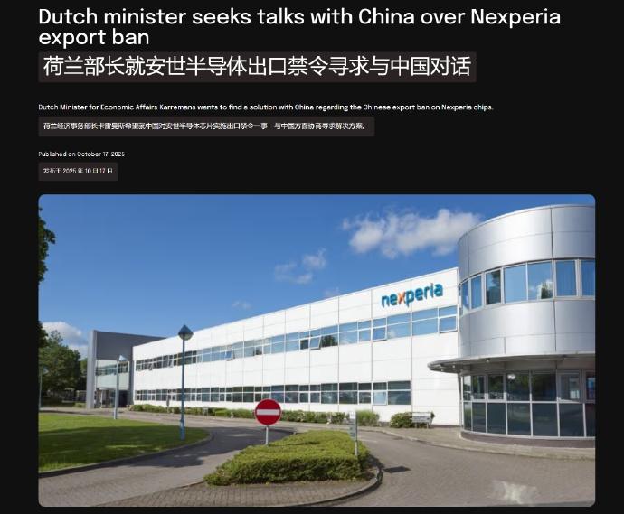 中方怒批荷蘭強(qiáng)行接管安世半導(dǎo)體！