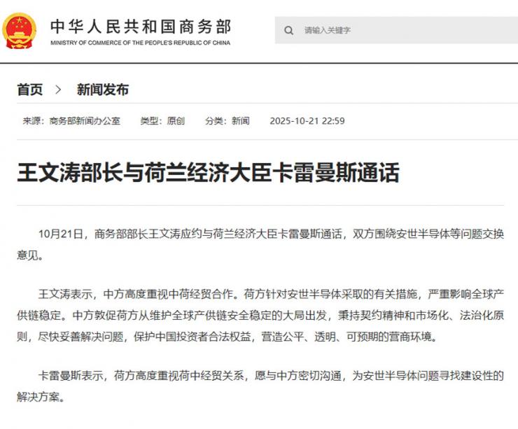 中方怒批荷蘭強(qiáng)行接管安世半導(dǎo)體！