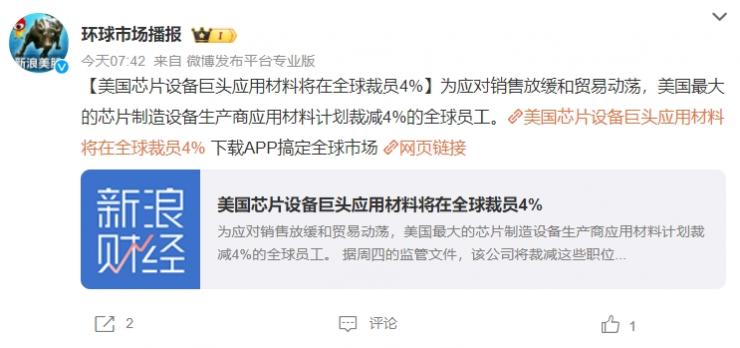 突發(fā)！芯片設(shè)備巨頭大裁員，超1400人丟飯碗