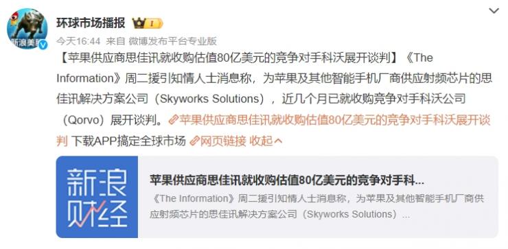 射頻芯片巨震！Skyworks被傳80億美元收購Qorvo