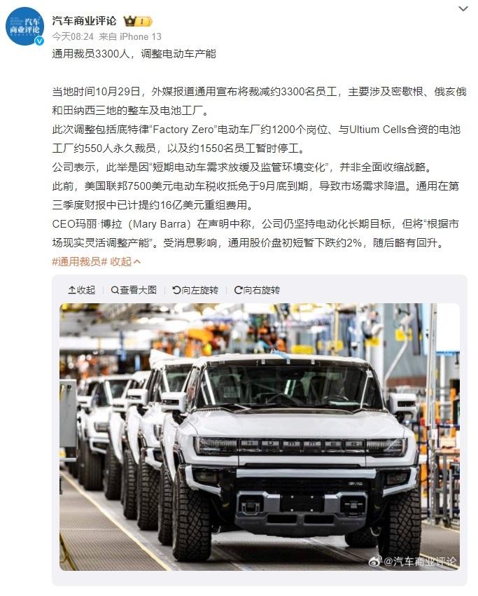 突發(fā)！美國巨頭敗退新能源：裁員超3300人