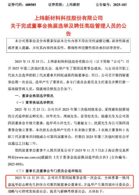 稚暉君，當選上市公司董事長！