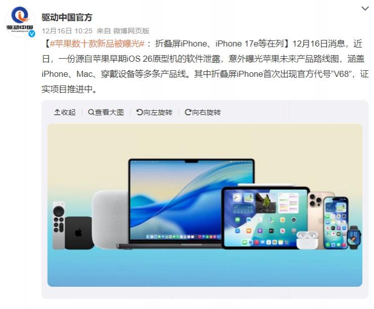 史詩級泄密！蘋果數(shù)十款新品被曝光，含折疊屏iPhone、M6芯片等