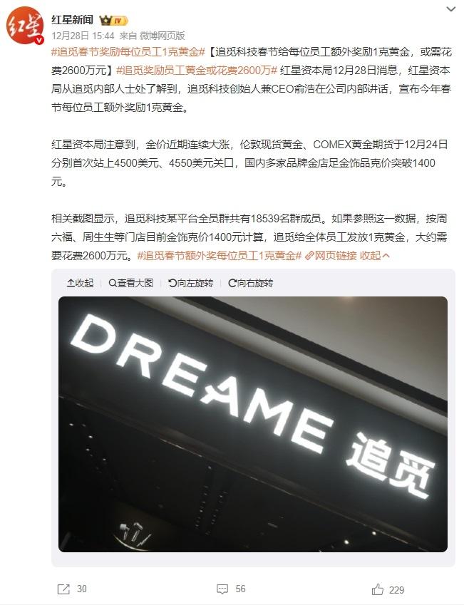 豪擲2600萬！掃地機器人巨頭年終發(fā)黃金：全員人手一份，總重超37斤！