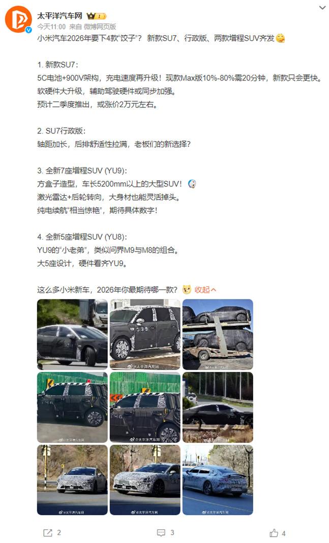 小米2026年放大招：4款新車曝光，增程SUV終于安排上了！