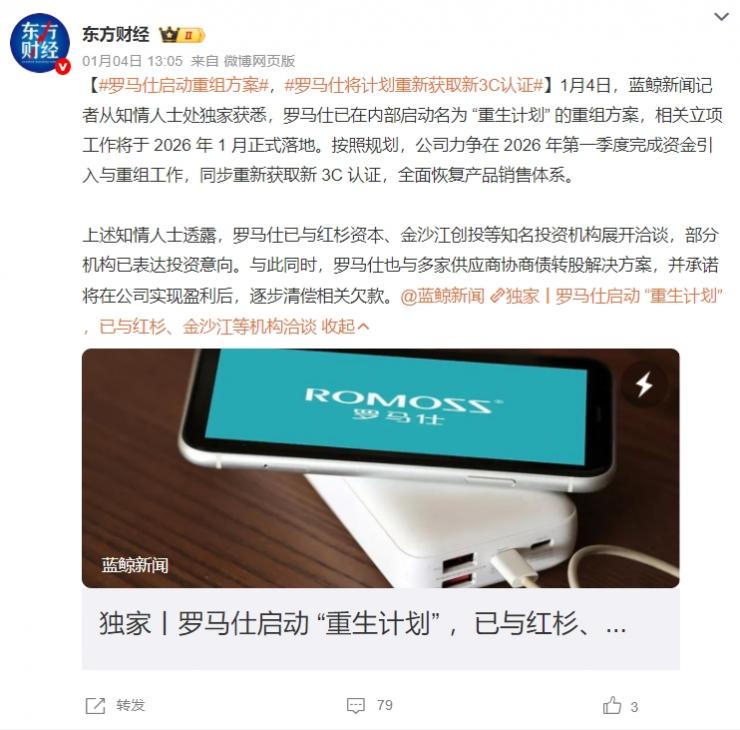 停工停產(chǎn)半年后，羅馬仕啟動“重生計劃”！