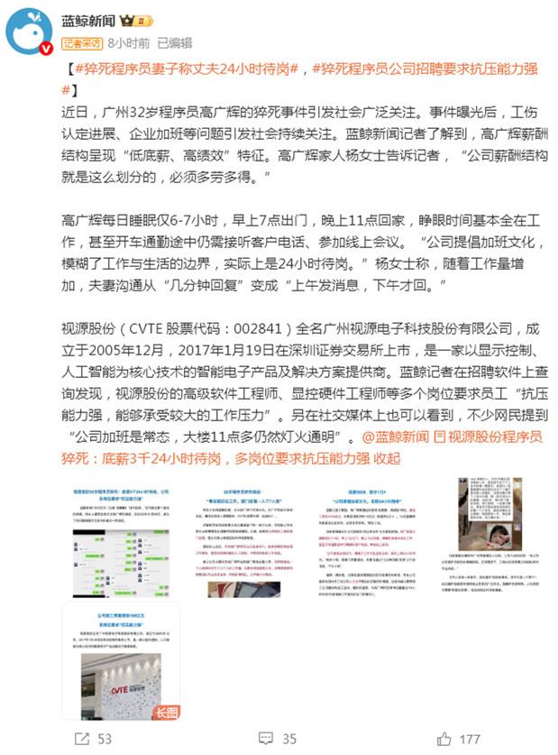 登上熱搜！科技大廠32歲程序員猝死：離世后還有人催改方案