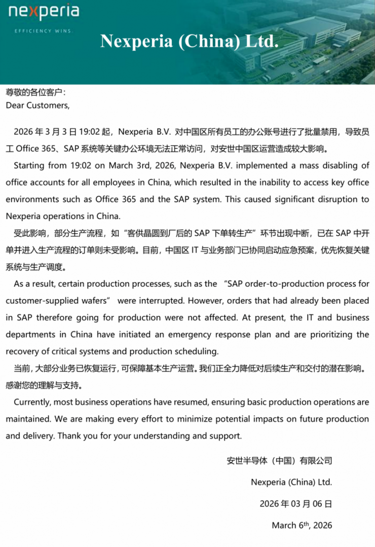 突發(fā)！安世中國IT系統(tǒng)遭荷蘭母公司批量封禁