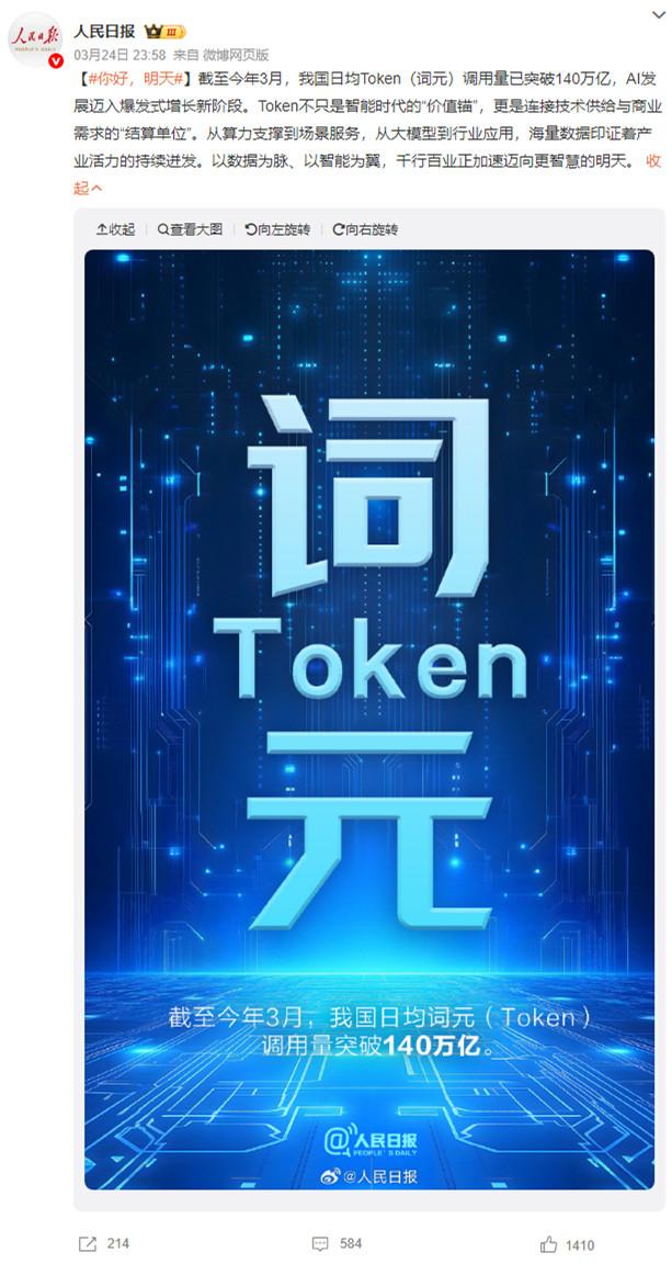 官宣！Token正式定名“詞元”：中國AI日均調(diào)用量突破140萬億！