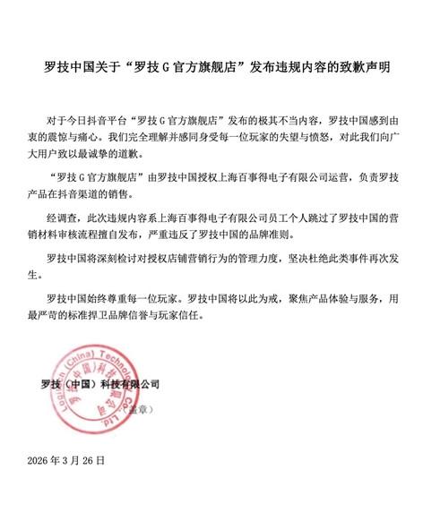 震怒！羅技廣告侮辱消費(fèi)者像狗，深夜道歉竟還甩鍋臨時(shí)工？