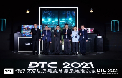 這是你沒見過屏顯技術(shù)，DTC 2021 TCL華星一次放出多個(gè)大招