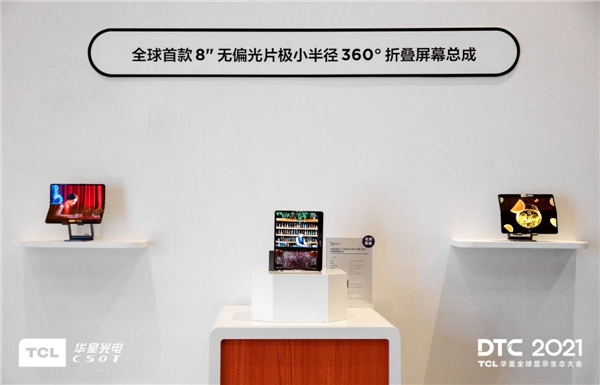 這是你沒見過屏顯技術(shù)，DTC 2021 TCL華星一次放出多個(gè)大招
