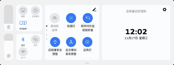 吉利銀河OS迎來(lái)1.2版本更新，億咖通科技助力星越L實(shí)現(xiàn)“智能化成長(zhǎng)”