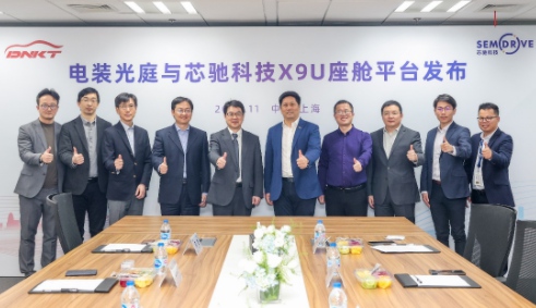 芯馳科技聯(lián)合電裝光庭共同發(fā)布X9U座艙平臺(tái)