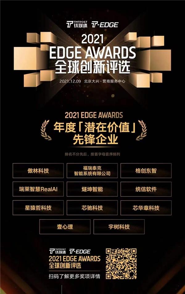 唯一上榜的車(chē)規(guī)芯片企業(yè)！芯馳科技又摘獲一項(xiàng)重磅獎(jiǎng)項(xiàng)