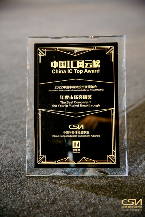 IC風(fēng)云榜，憶芯“年度市場突破獎(jiǎng)”引領(lǐng)中國芯高成長