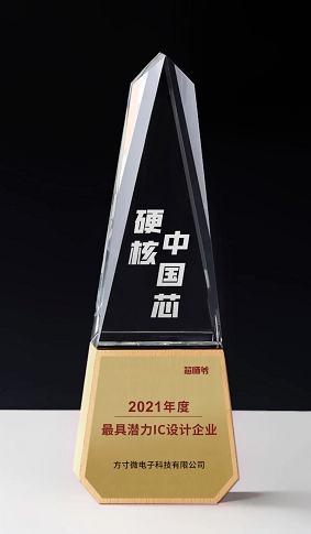 重磅！“超新星”方寸微電子斬獲兩項(xiàng)硬核中國(guó)芯大獎(jiǎng)