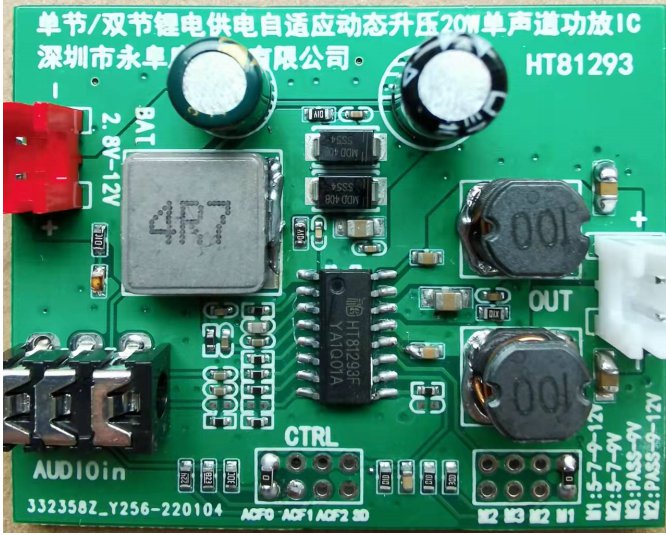 HT81293單節(jié)/雙節(jié)鋰電供電內(nèi)置自適應(yīng)動(dòng)態(tài)升壓20W單聲道D類(lèi)功放IC解決方案