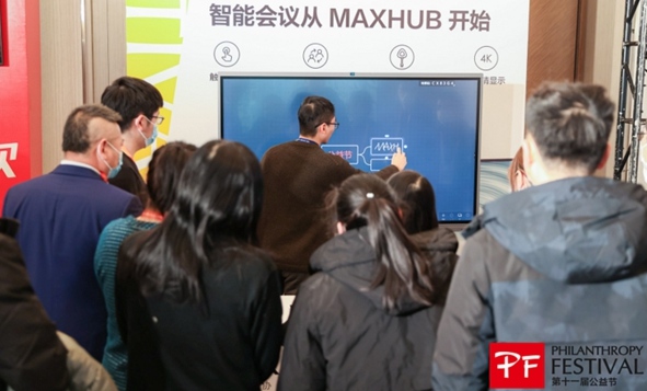 MAXHUB凝聚公益力量，攜手公益節(jié)共創(chuàng)美好未來