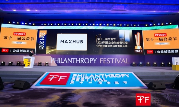 MAXHUB凝聚公益力量，攜手公益節(jié)共創(chuàng)美好未來