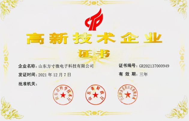 方寸微電子攜高新技術(shù)企業(yè)榮譽，打造國產(chǎn)安全“芯”