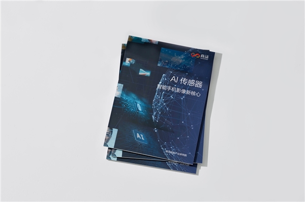 “影像為王”時代，商湯AI傳感器定義手機(jī)影像新格局