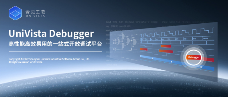 國產EDA驗證調試工具實現(xiàn)破局，助力芯片設計效率提升