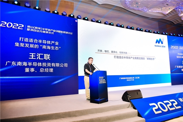 大灣區(qū)產(chǎn)業(yè)集聚的“南海版圖”如何打造？——專訪南海半導(dǎo)體董事、總經(jīng)理王匯聯(lián)