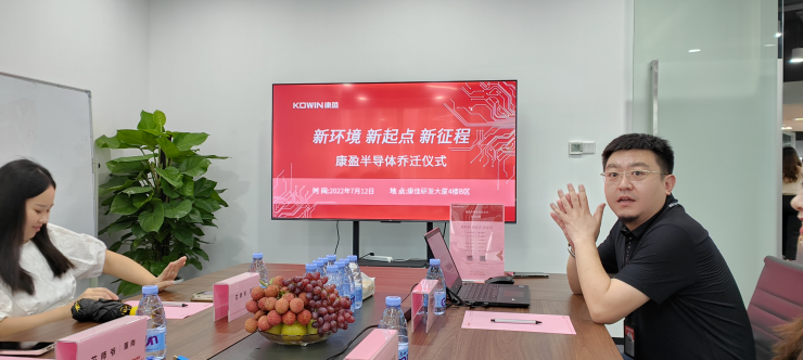 康盈半導(dǎo)體喬遷新址，助力終端應(yīng)用創(chuàng)新