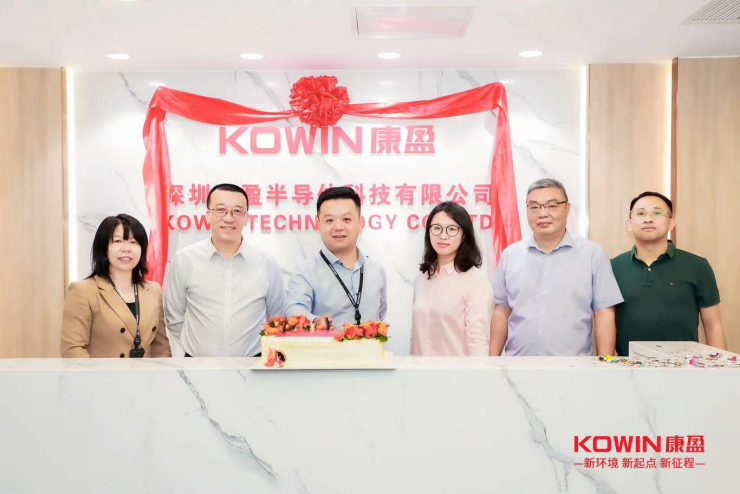 康盈半導(dǎo)體喬遷新址，助力終端應(yīng)用創(chuàng)新