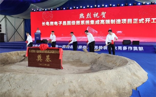 長電微電子晶圓級微系統(tǒng)集成高端制造項目開工