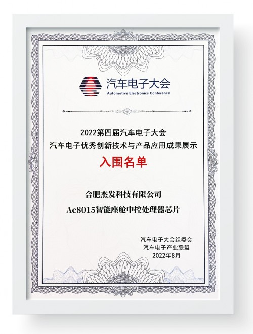 杰發(fā)科技副總經(jīng)理馬偉華:國產(chǎn)汽車芯片廠商助力智能電動(dòng)車發(fā)展