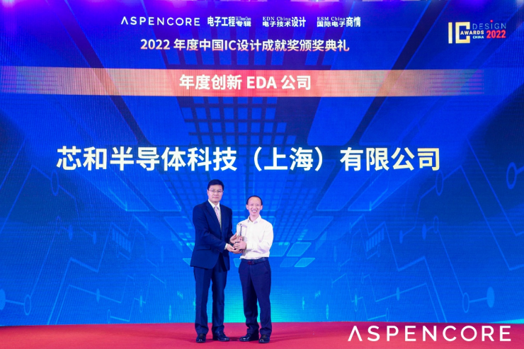 芯和半導(dǎo)體獲2022年度創(chuàng)新EDA公司獎