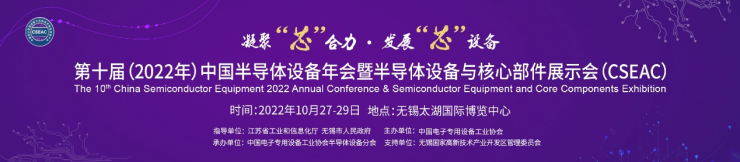 助力晶圓生產(chǎn)工藝改進(jìn)，海洋光學(xué)參加2022中國(guó)半導(dǎo)體設(shè)備年會(huì)