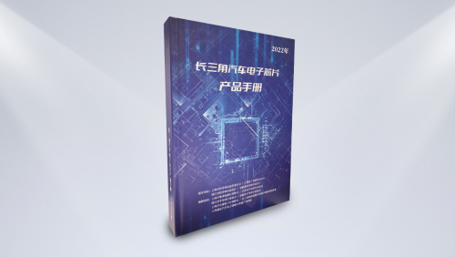 杰發(fā)科技全業(yè)務(wù)線共9款芯片入選《2022長三角汽車電子芯片產(chǎn)品手冊》