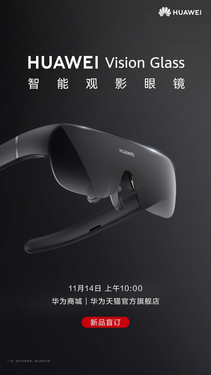 華為首款智能觀影眼鏡亮相2022世界VR產(chǎn)業(yè)大會(huì)，將于12月正式發(fā)布