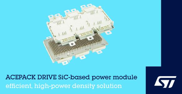 意法半導(dǎo)體新碳化硅功率模塊提升電動(dòng)汽車的性能和續(xù)航里程