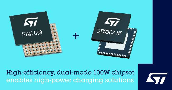 意法半導(dǎo)體發(fā)布100W無(wú)線充電接收芯片，面向當(dāng)前最快的Qi無(wú)線充電