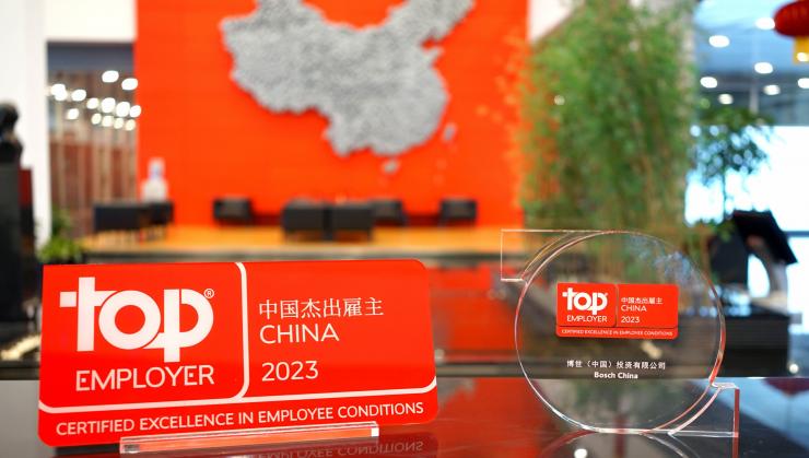 博世中國連續(xù)十二年榮膺年度“中國杰出雇主”