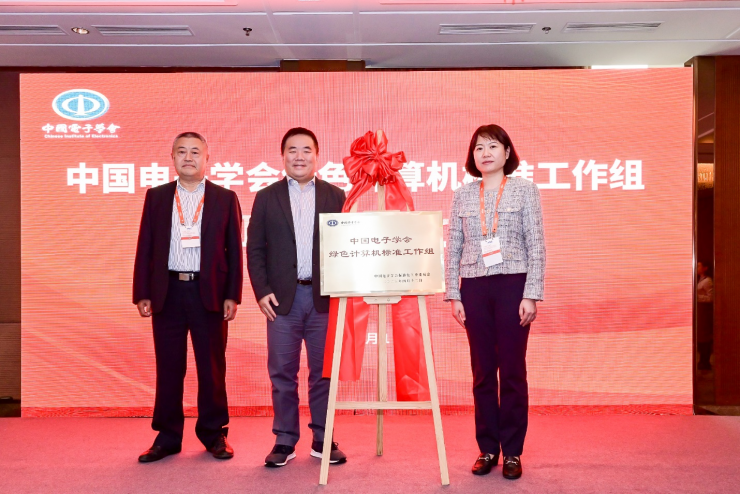 產(chǎn)業(yè)群策群力推動(dòng)PC低碳轉(zhuǎn)型，中國(guó)電子學(xué)會(huì)綠色計(jì)算機(jī)標(biāo)準(zhǔn)工作組宣布成立