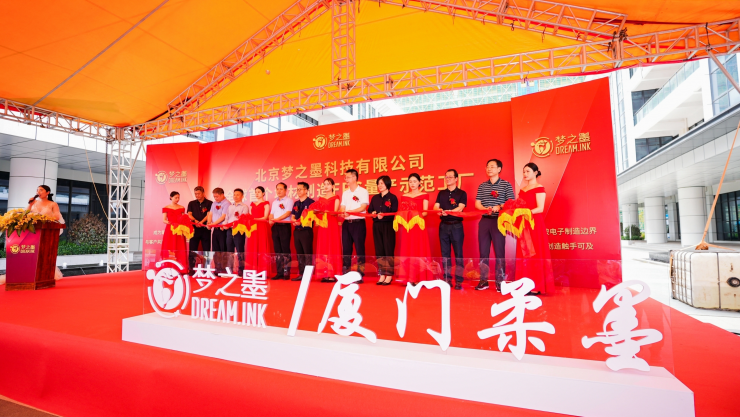 夢(mèng)之墨全球首個(gè)柔性線路板增材制造量產(chǎn)示范工廠投產(chǎn)儀式成功舉辦