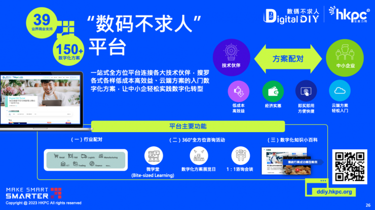 香港生產(chǎn)力促進局“四不像”？大灣區(qū)集思匯（江門站）有正解