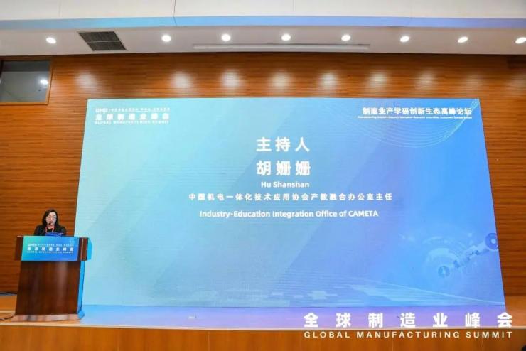 產(chǎn)學(xué)研用創(chuàng)新融合，政校企社賦能造——制造業(yè)產(chǎn)學(xué)研創(chuàng)新生態(tài)高峰論壇成功召開！