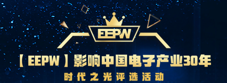 【泰克MSO持續(xù)精進(jìn)之路】影響中國電子產(chǎn)業(yè)30年，泰克MSO榮獲EEPW“電子信息產(chǎn)業(yè)最具影響力產(chǎn)業(yè)支撐與工具獎(jiǎng)”