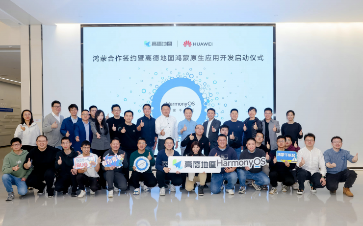 地圖導(dǎo)航領(lǐng)域首發(fā)！高德啟動(dòng)鴻蒙原生應(yīng)用開(kāi)發(fā)