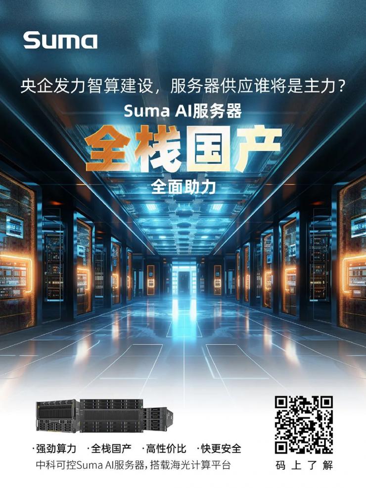 得AI算力者得天下，中科可控Suma AI服務(wù)器彰顯硬核實(shí)力！