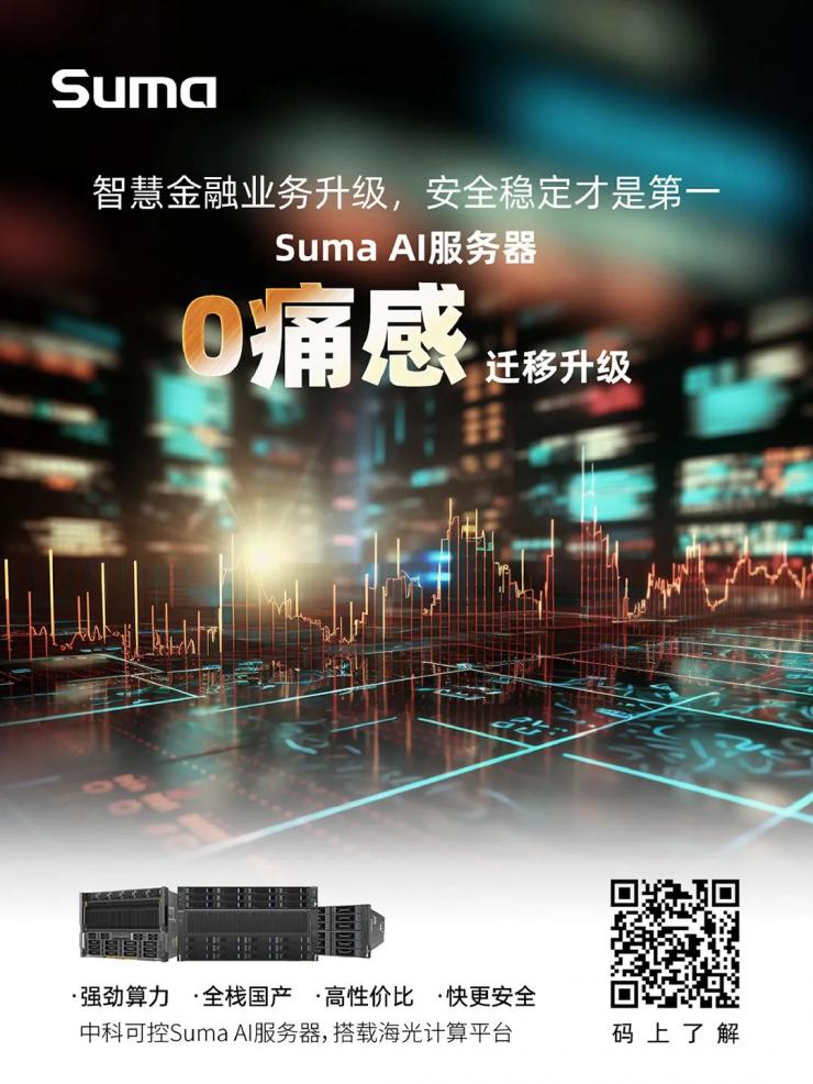 得AI算力者得天下，中科可控Suma AI服務(wù)器彰顯硬核實(shí)力！